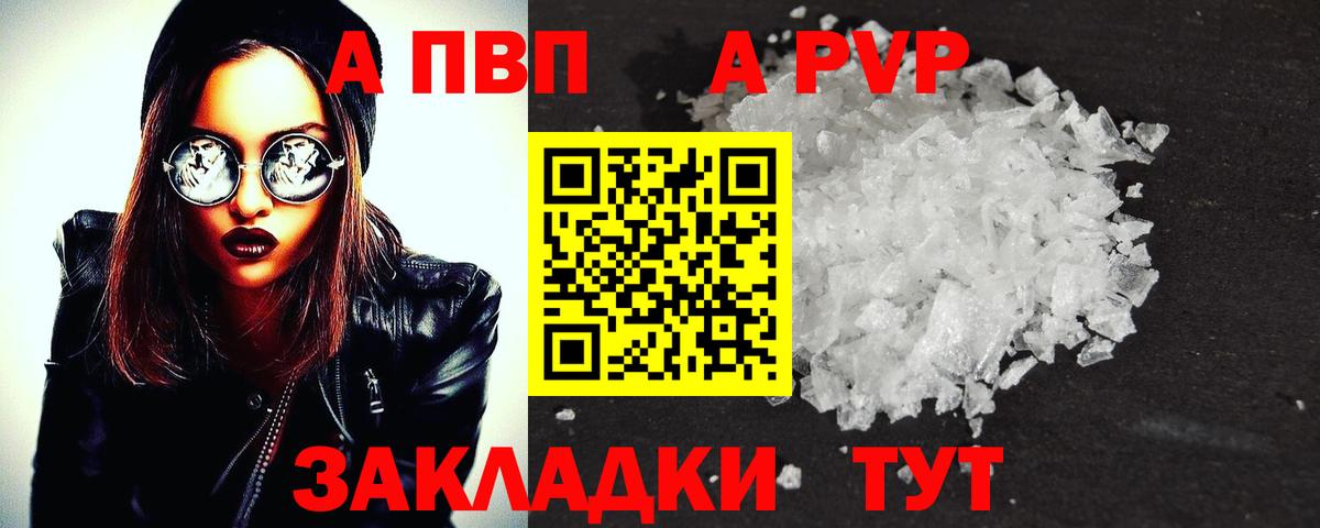 как найти   APVP  A PVP СК КРИС  Сланцы  Вход с VPN  Alpha-PVP СК 