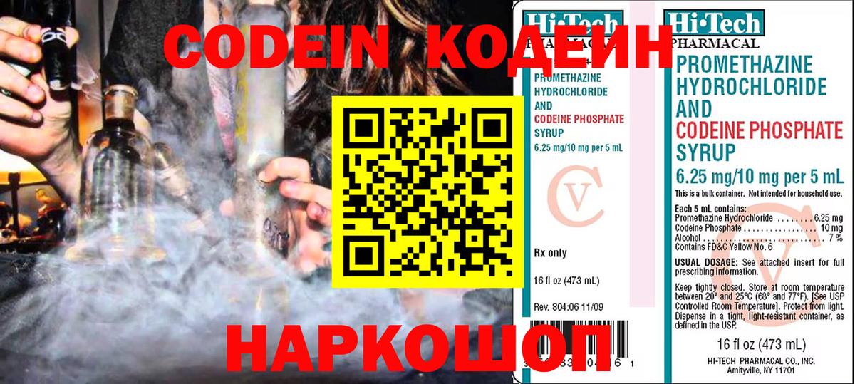 Сланцы  Кодеиновый сироп Lean напиток Lean (лин)  Вход с VPN  Codein напиток Lean (лин) 