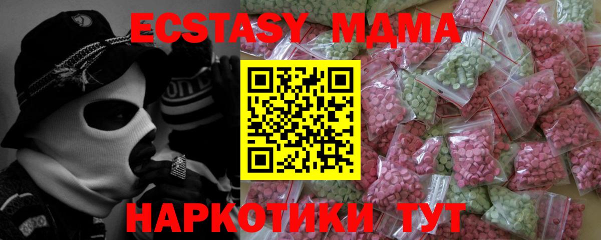 Ecstasy VHQ  Вход с VPN  Ecstasy 280 MDMA  даркнет сайт  Сланцы 