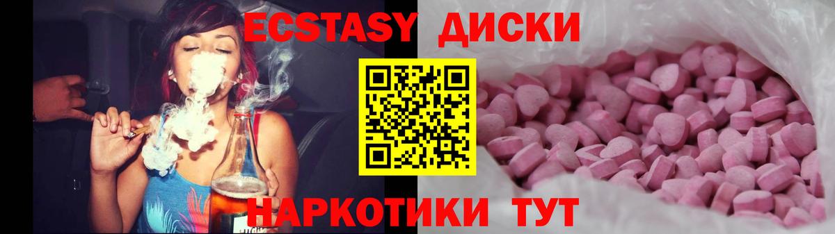 ЭКСТАЗИ круглые Сланцы