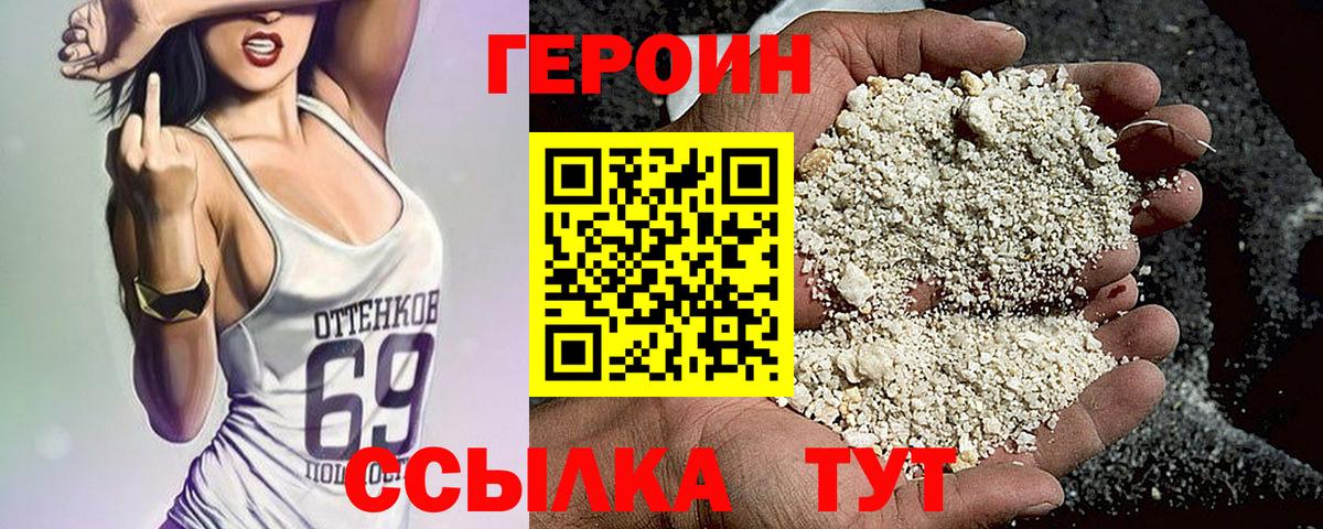 Героин Heroin Сланцы