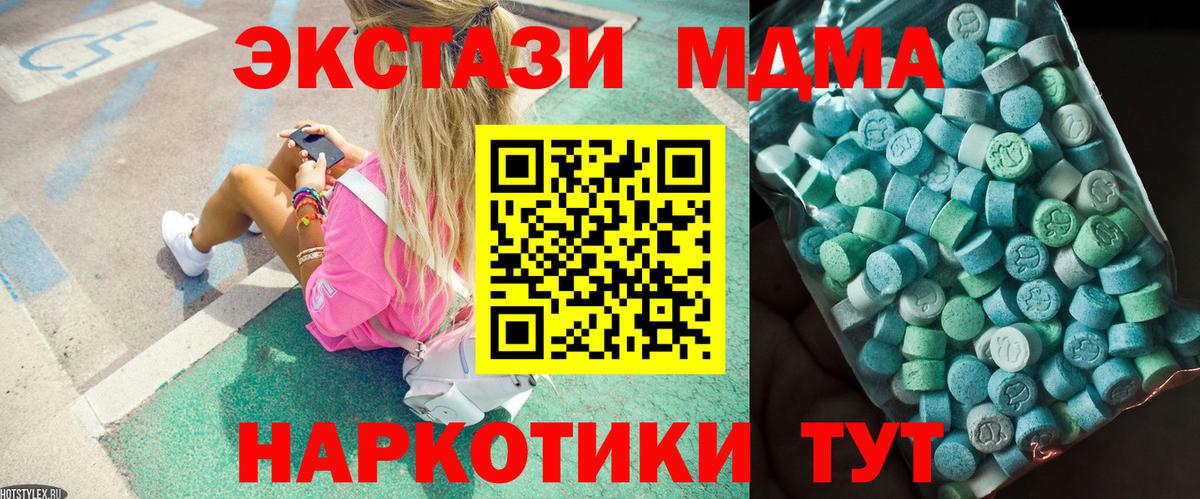МДМА  Вход с VPN  MDMA Molly  Сланцы  МДМА кристаллы 