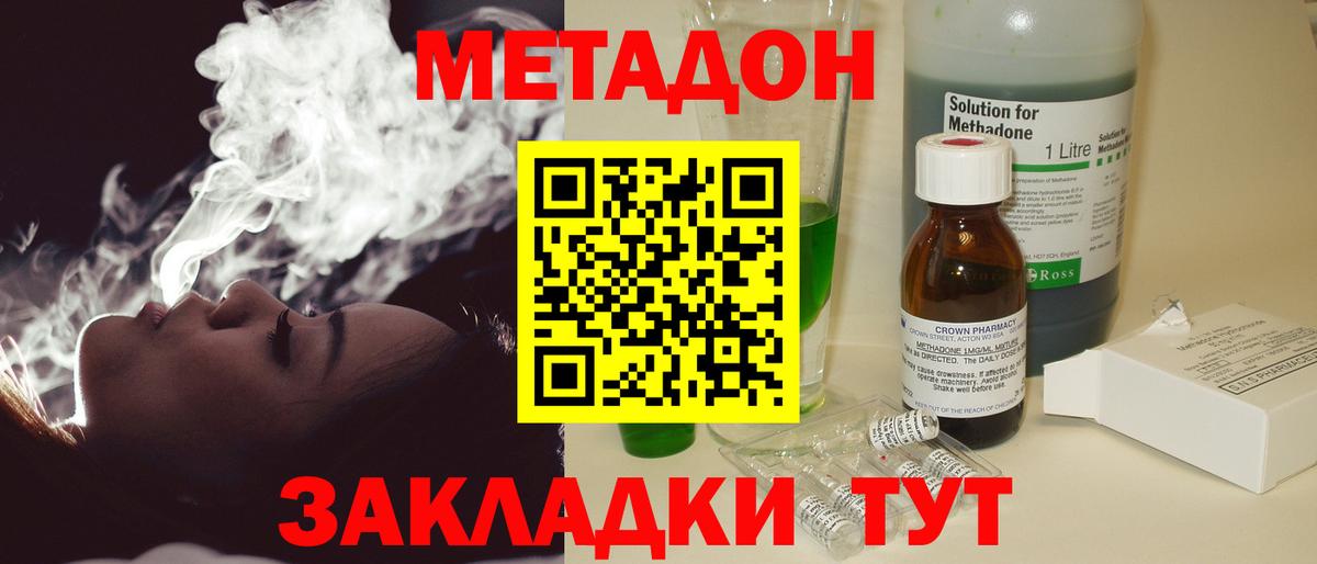 Метадон мёд  Вход с VPN  МЕТАДОН methadone  Сланцы 