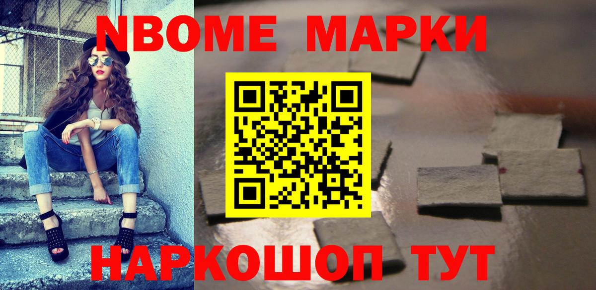 Марки N-bome 1,8мг  Вход с VPN  Сланцы 